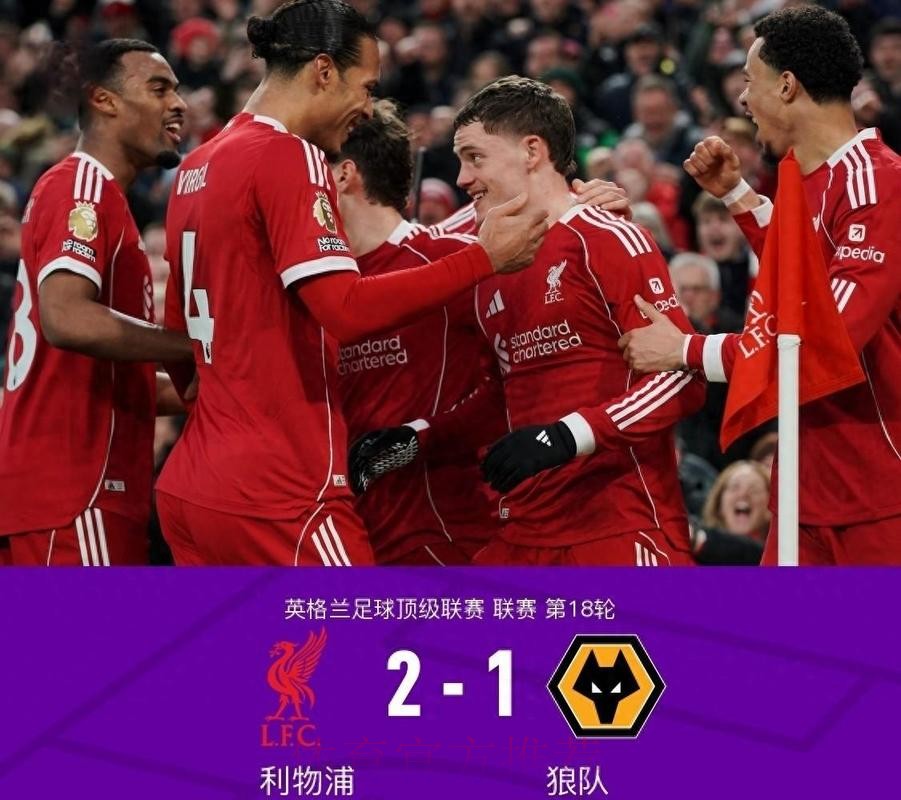 斯洛特赌赢了？废弃萨拉赫后利物浦7场不败+4连胜！4大新援全激活